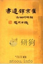 崔东壁遗书  第14册（ PDF版）