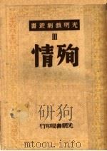 殉情  第5版（1946 PDF版）