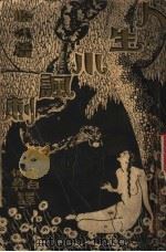 人生小讽刺（1928 PDF版）
