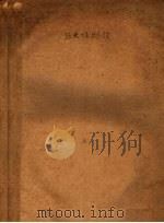 历史唯物论（1954 PDF版）