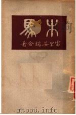 木马 1925 PDF电子版封面 (法)雷里,安端著;李青崖译