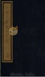 植物名实图考长编  34（ PDF版）