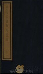 植物名实图考长编  31（ PDF版）