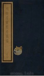 植物名实图考长编  39（ PDF版）