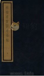 植物名实图考长编  5（ PDF版）