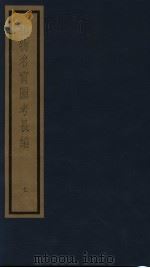 植物名实图考 7 PDF电子版封面
