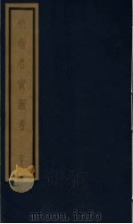 植物名实图考  30（ PDF版）
