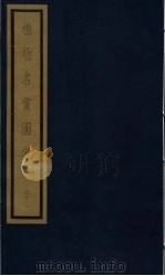 植物名实图考  29（ PDF版）