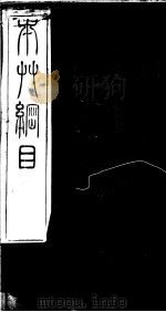 本草纲目  第13卷（ PDF版）