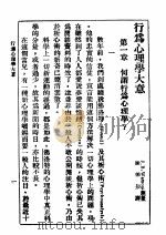 行为心理学大意（ PDF版）