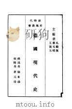 德国现代史（1929 PDF版）