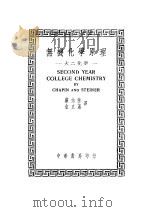 无机化学原理 大二化学 1941 PDF电子版封面 严志弦,金立藩译