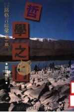 哲学之门（1994 PDF版）