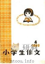 小学生作文  1982年  4（1982 PDF版）