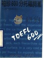 袖珍600分托福词汇 1990 PDF电子版封面 7542804456 崔佳,晓路等编