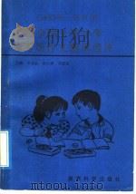 全国小学十年考场作文精萃选评（1993 PDF版）