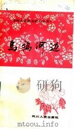 乌鸦河边（1982 PDF版）