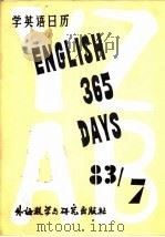 英语三百六十五天 7 1982 PDF电子版封面 9215·177 陈德彰编