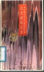 巴巴拉拉之犬（1991 PDF版）