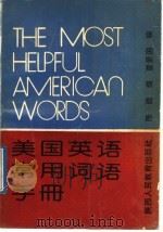 美国英语常用词语手册 1992 PDF电子版封面 7541914258 陈德编