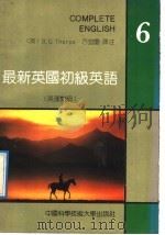 最新英国初级英语  英汉对照  第6册（1992 PDF版）