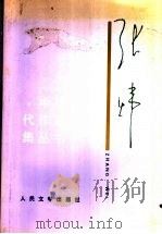 张炜（1991 PDF版）