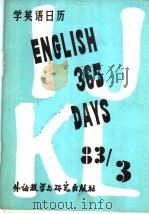 英语三百六十五天 3 1982 PDF电子版封面 9215·177 陈德彰编