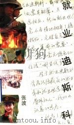 就业迪斯科（1990 PDF版）