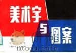 美术与图案（1985 PDF版）