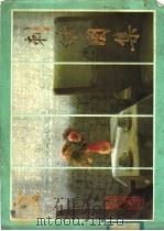 刺绣图案（1984 PDF版）