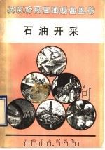 石油开采 1990 PDF电子版封面 7502103783 曾彦一,彭克琮译