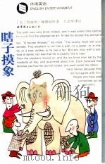 瞎子摸象 1996 PDF电子版封面 7506228351 (美)詹姆斯·鲍德温(James Baldwin)著;王志坚