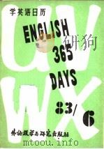 英语三百六十五天  6（1982 PDF版）