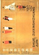 世界最新时装集锦（1985 PDF版）