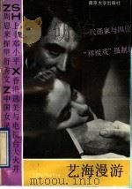 艺海漫游（1991 PDF版）