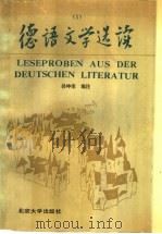 德语文学选读 1 Aus der deutschen Literatur 750-1830 1 1989 PDF电子版封面 730100818X 孙坤荣编注