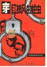 穿红披风的蛀虫（1986 PDF版）