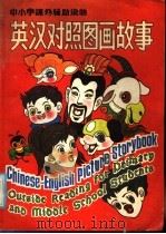 英汉对照图画故事（1986 PDF版）