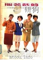 服装裁剪（1980 PDF版）