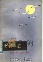 生活的歌（1979 PDF版）