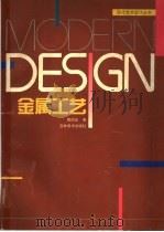 金属工艺（1996 PDF版）