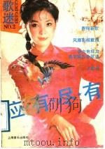 歌迷 No.2 应有尽有（1989 PDF版）