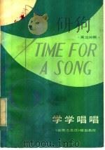 学学唱唱 1983 PDF电子版封面 7150·2808 李W.R.,多德里奇著;包幼华译注