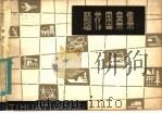 题花图案集（1980 PDF版）