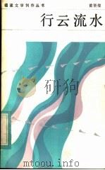 行云流水（1983 PDF版）