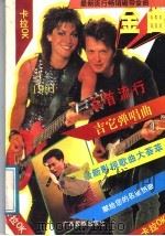 1991百首流行金曲（1991 PDF版）