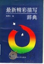 最新精彩描写辞典（1994 PDF版）