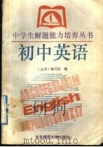 初中英语（1993 PDF版）