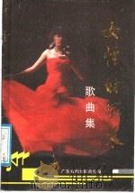 女性的风采（1987 PDF版）