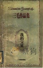 我的宝贝（1996 PDF版）